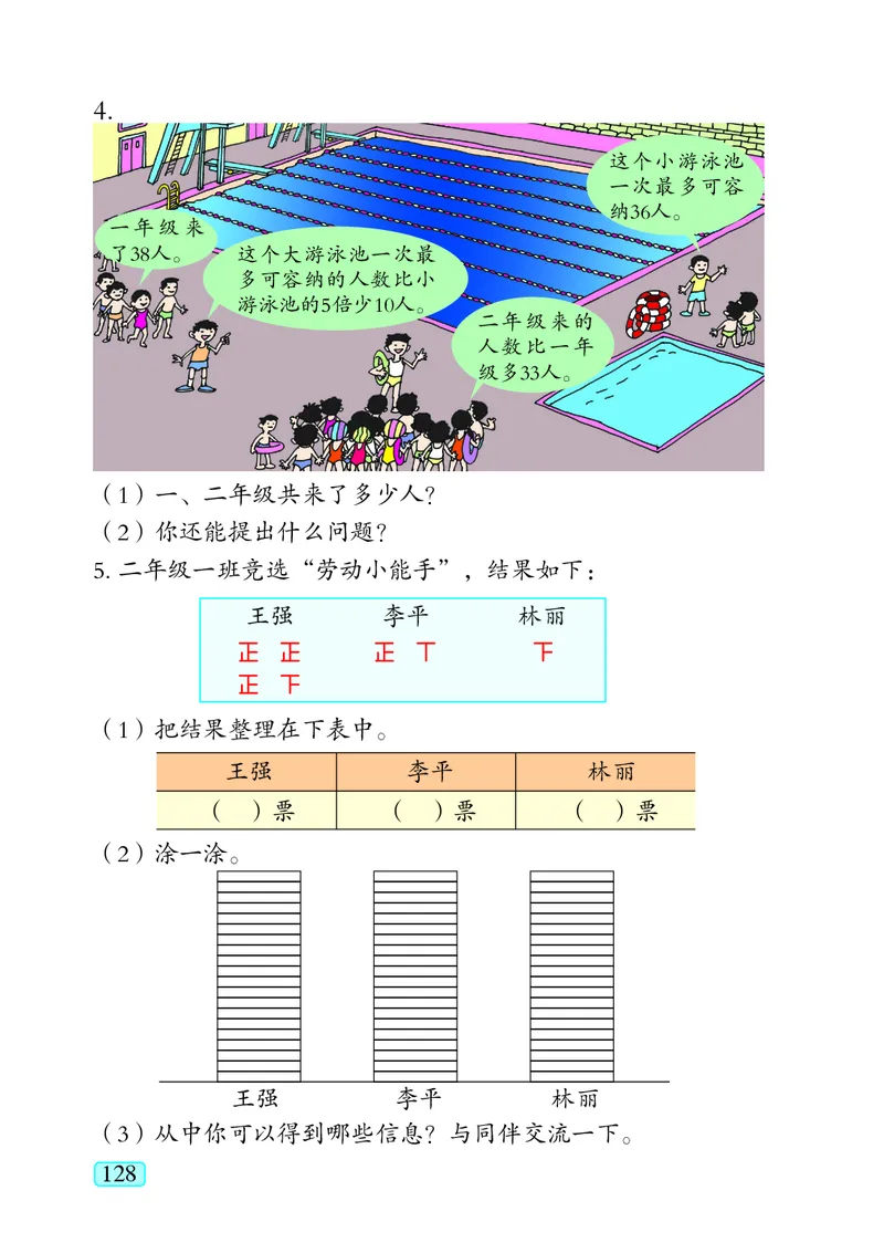 青岛版（五四学制）数学二年级下册PDF电子课本_二年级上下册资料_二年级语数英上下册学习资料_3-7-4、小学二年级数学下册_青岛版_11、电子课本