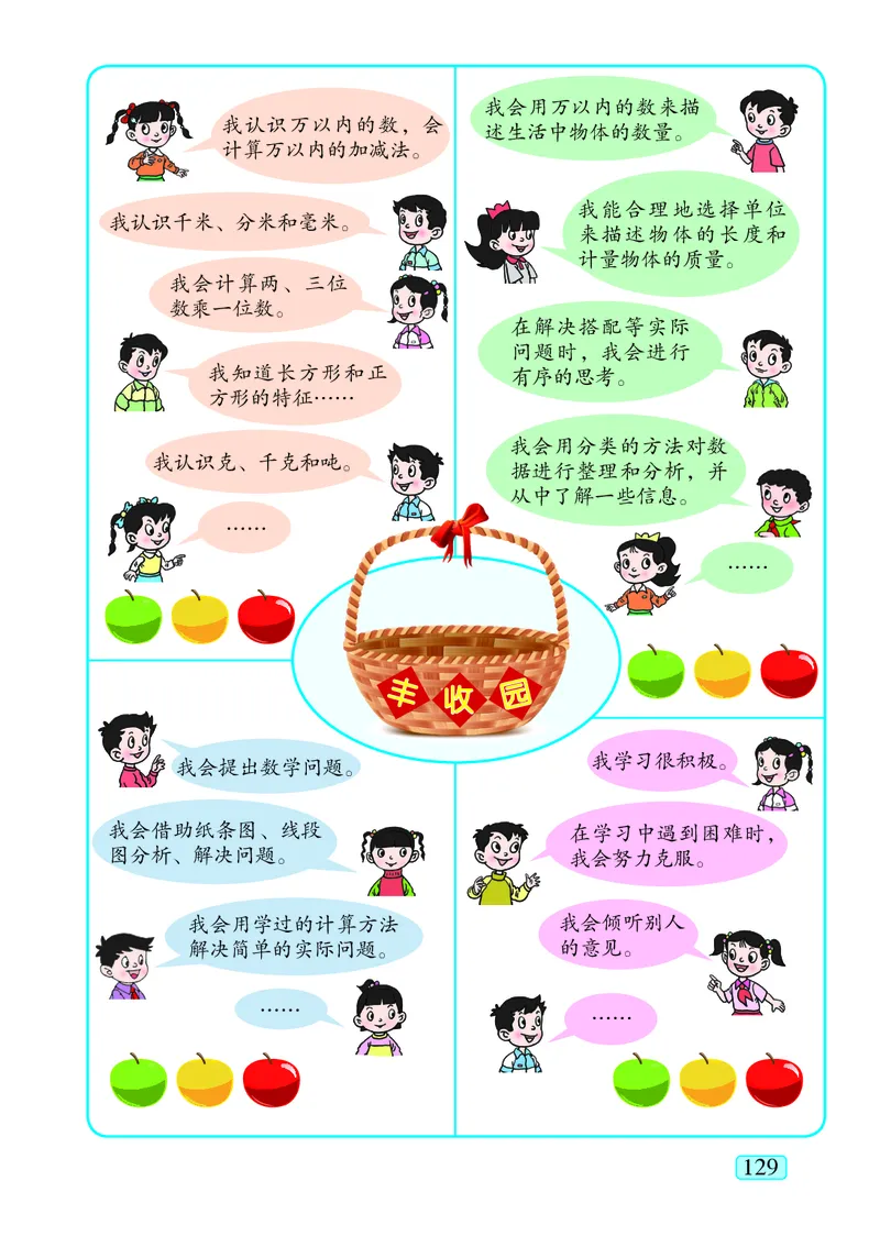 青岛版（五四学制）数学二年级下册PDF电子课本_二年级上下册资料_二年级语数英上下册学习资料_3-7-4、小学二年级数学下册_青岛版_11、电子课本