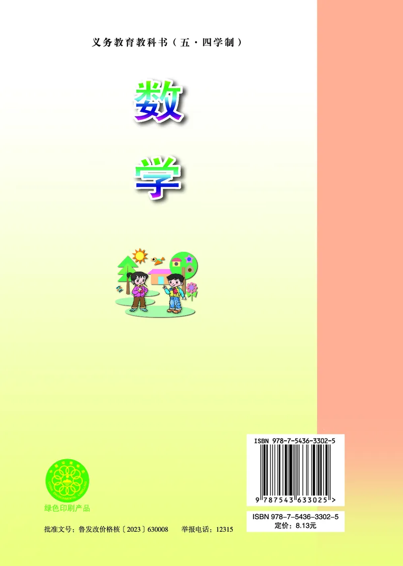 青岛版（五四学制）数学二年级下册PDF电子课本_二年级上下册资料_二年级语数英上下册学习资料_3-7-4、小学二年级数学下册_青岛版_11、电子课本