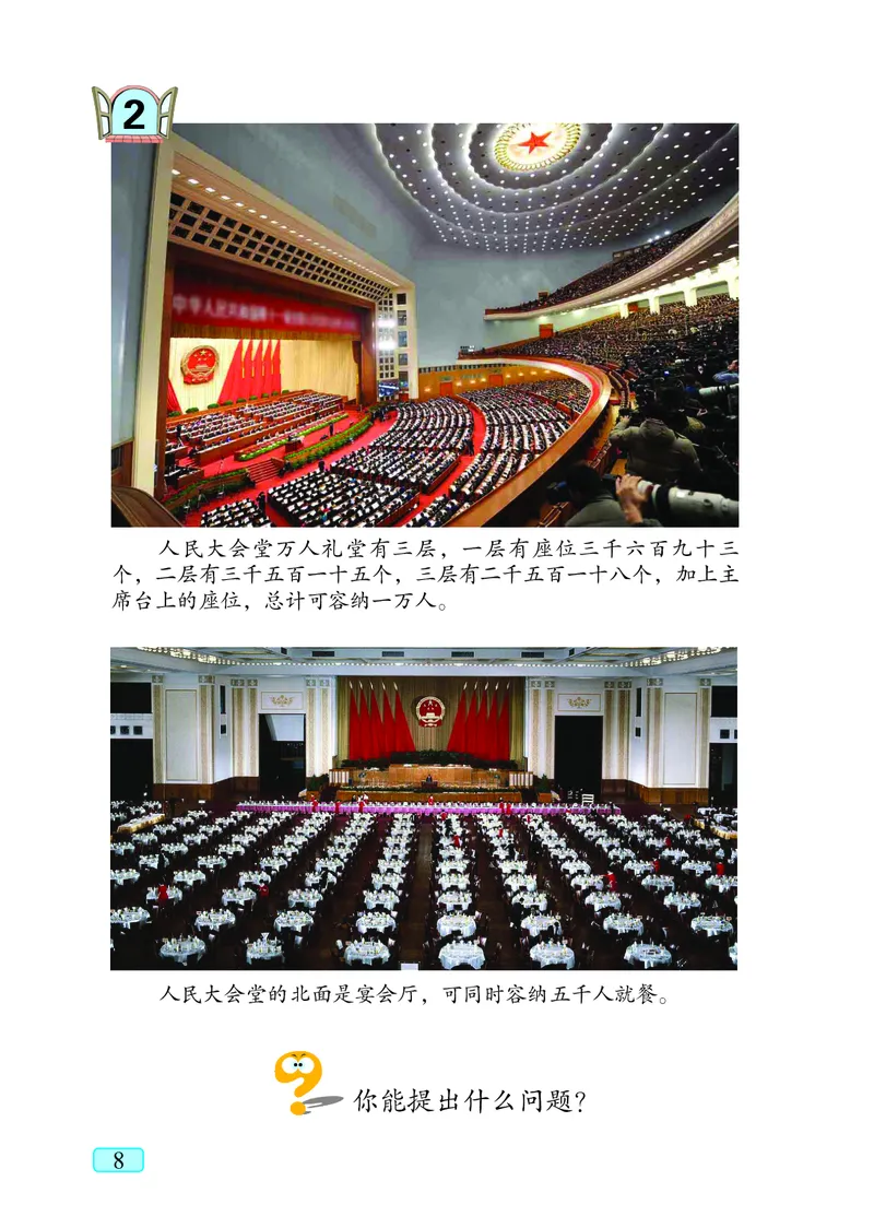 青岛版（五四学制）数学二年级下册PDF电子课本_二年级上下册资料_二年级语数英上下册学习资料_3-7-4、小学二年级数学下册_青岛版_11、电子课本