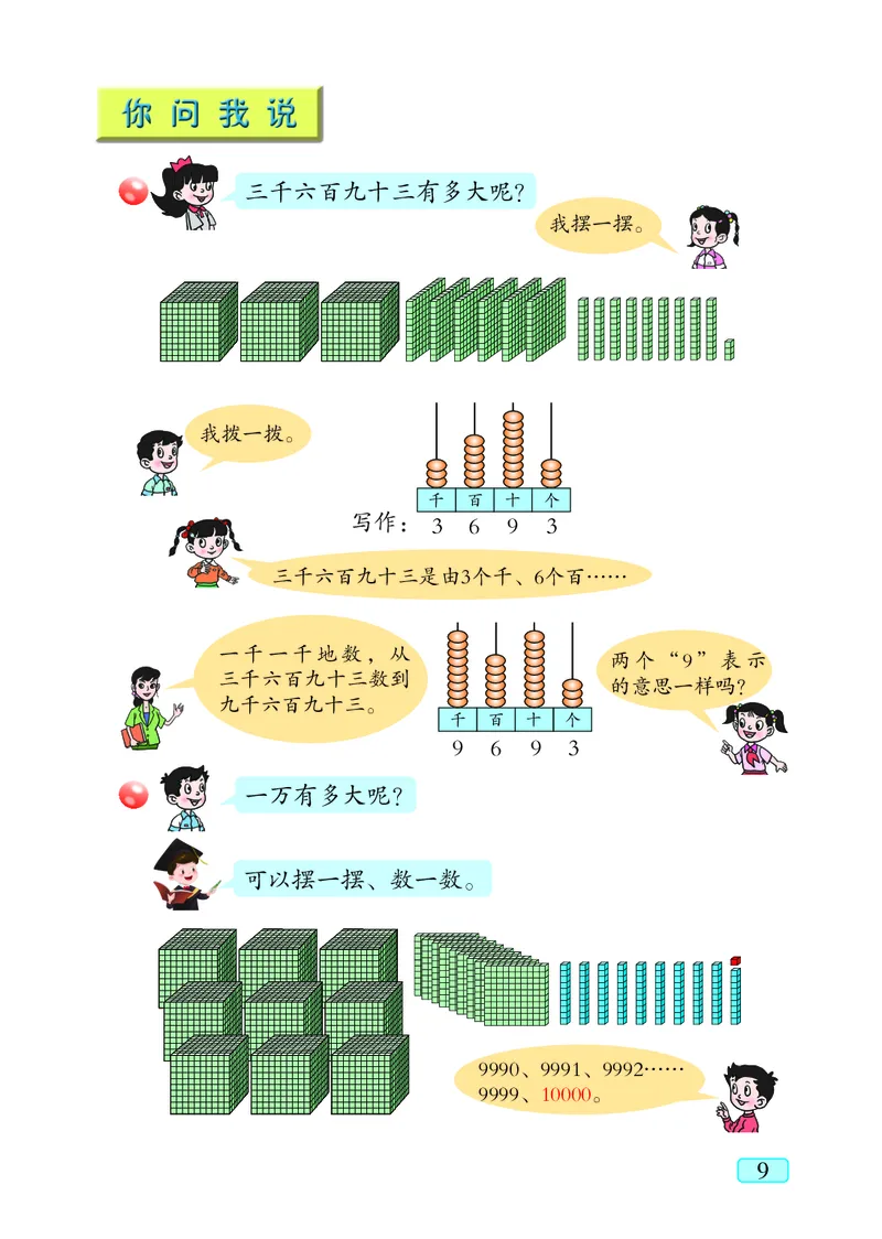 青岛版（五四学制）数学二年级下册PDF电子课本_二年级上下册资料_二年级语数英上下册学习资料_3-7-4、小学二年级数学下册_青岛版_11、电子课本