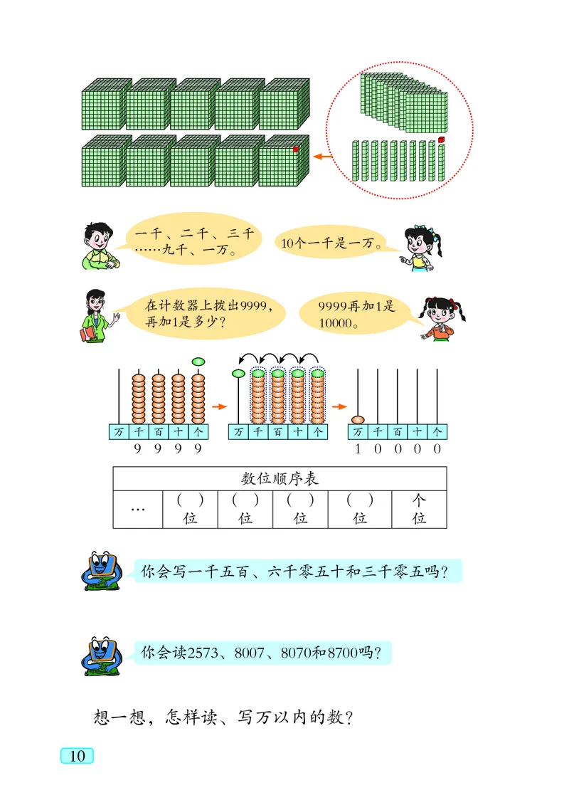 青岛版（五四学制）数学二年级下册PDF电子课本_二年级上下册资料_二年级语数英上下册学习资料_3-7-4、小学二年级数学下册_青岛版_11、电子课本