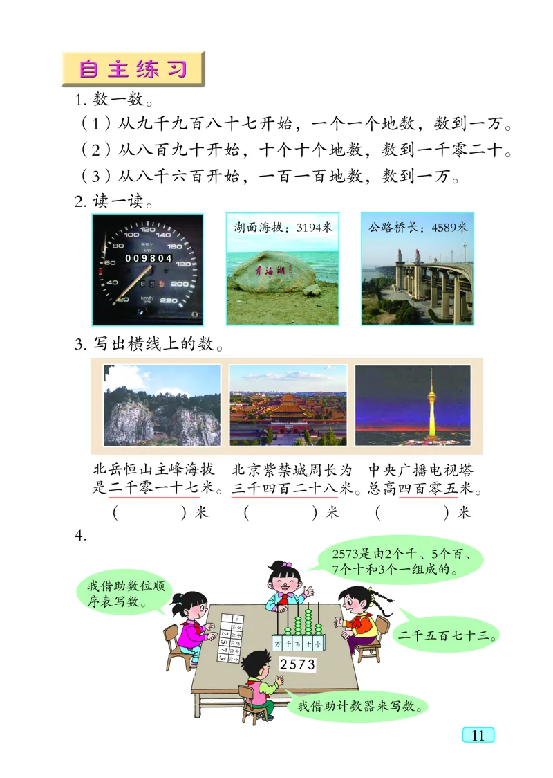 青岛版（五四学制）数学二年级下册PDF电子课本_二年级上下册资料_二年级语数英上下册学习资料_3-7-4、小学二年级数学下册_青岛版_11、电子课本