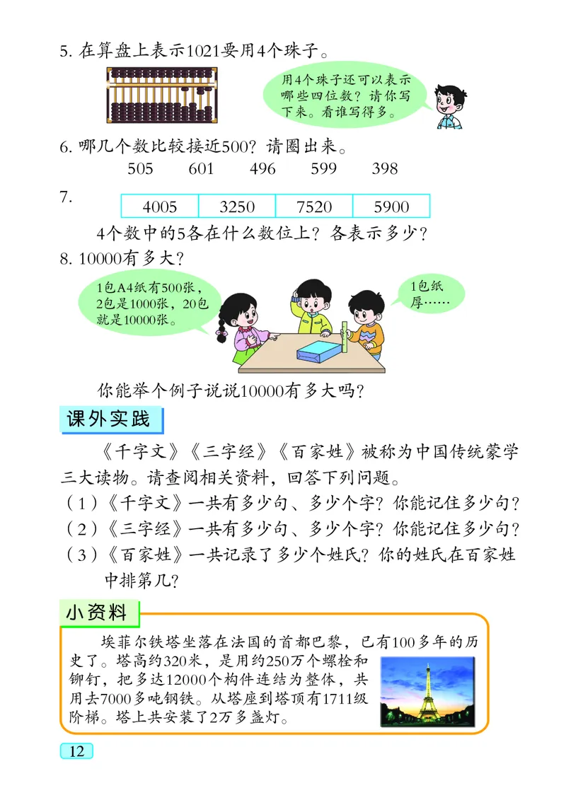 青岛版（五四学制）数学二年级下册PDF电子课本_二年级上下册资料_二年级语数英上下册学习资料_3-7-4、小学二年级数学下册_青岛版_11、电子课本