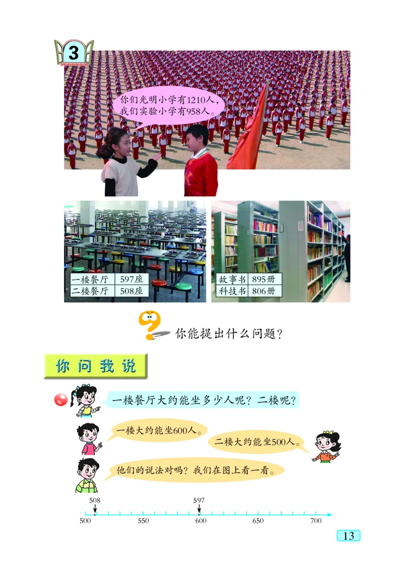 青岛版（五四学制）数学二年级下册PDF电子课本_二年级上下册资料_二年级语数英上下册学习资料_3-7-4、小学二年级数学下册_青岛版_11、电子课本