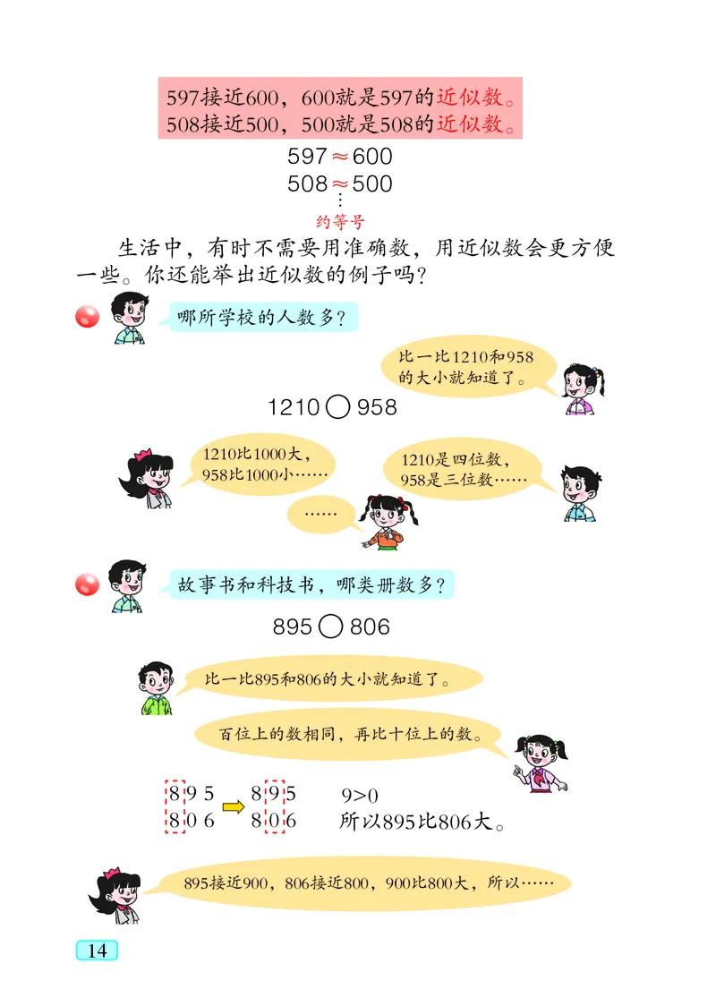 青岛版（五四学制）数学二年级下册PDF电子课本_二年级上下册资料_二年级语数英上下册学习资料_3-7-4、小学二年级数学下册_青岛版_11、电子课本