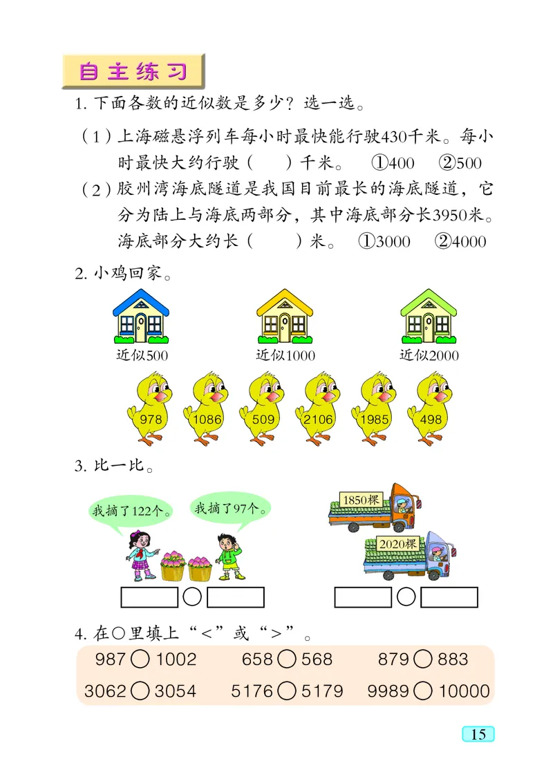 青岛版（五四学制）数学二年级下册PDF电子课本_二年级上下册资料_二年级语数英上下册学习资料_3-7-4、小学二年级数学下册_青岛版_11、电子课本
