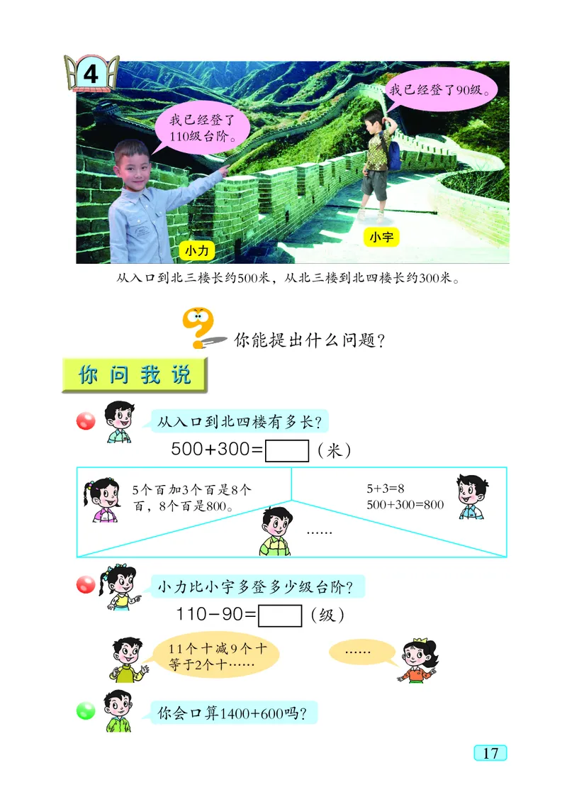 青岛版（五四学制）数学二年级下册PDF电子课本_二年级上下册资料_二年级语数英上下册学习资料_3-7-4、小学二年级数学下册_青岛版_11、电子课本