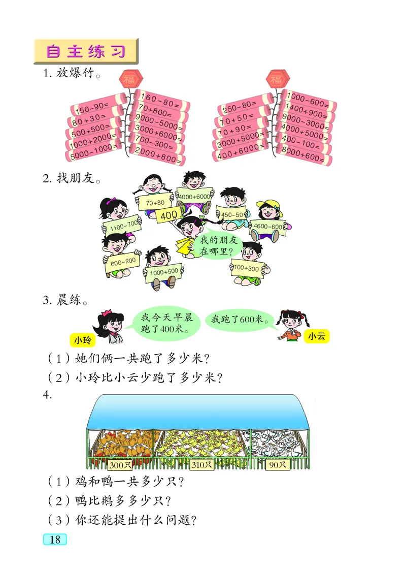 青岛版（五四学制）数学二年级下册PDF电子课本_二年级上下册资料_二年级语数英上下册学习资料_3-7-4、小学二年级数学下册_青岛版_11、电子课本