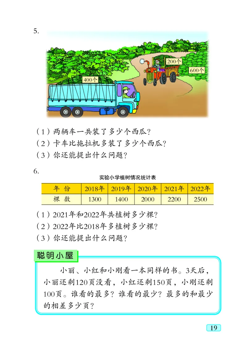 青岛版（五四学制）数学二年级下册PDF电子课本_二年级上下册资料_二年级语数英上下册学习资料_3-7-4、小学二年级数学下册_青岛版_11、电子课本