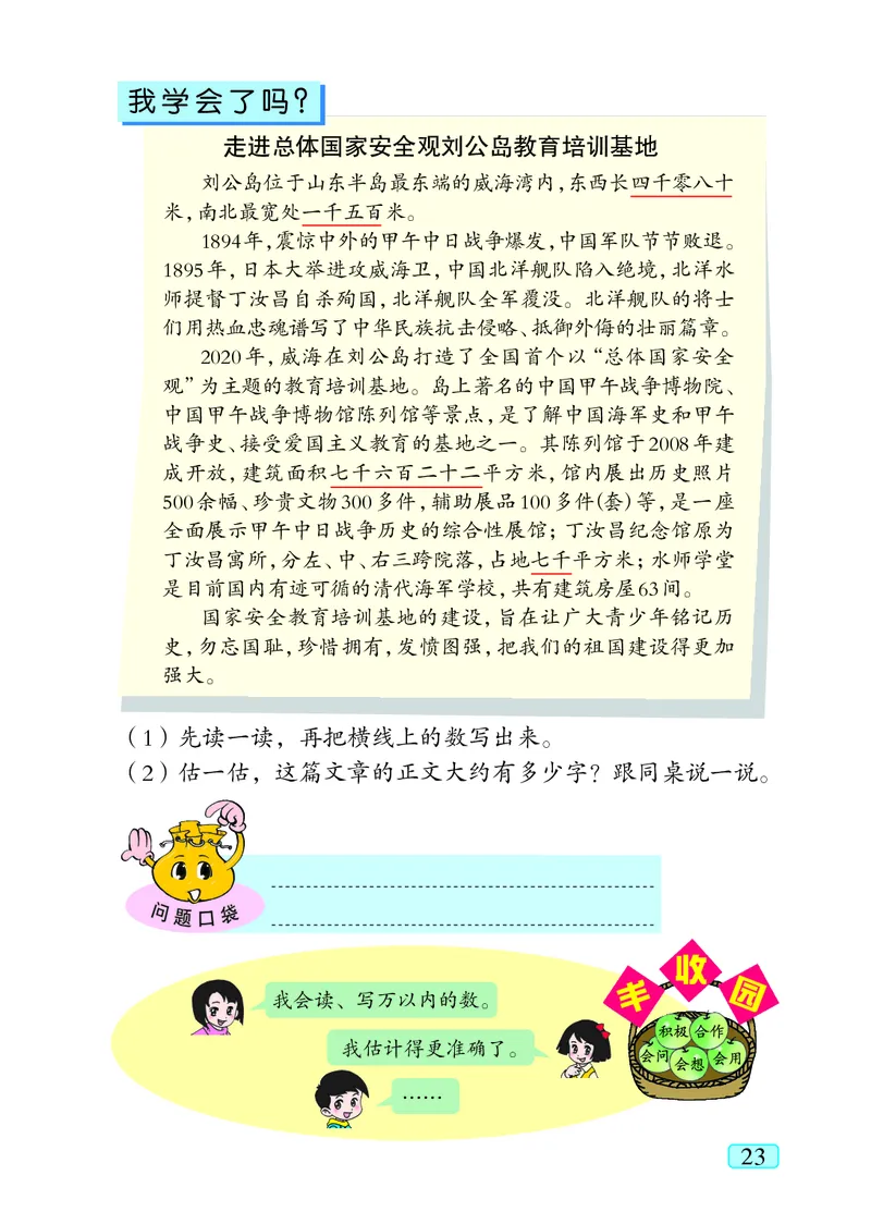 青岛版（五四学制）数学二年级下册PDF电子课本_二年级上下册资料_二年级语数英上下册学习资料_3-7-4、小学二年级数学下册_青岛版_11、电子课本