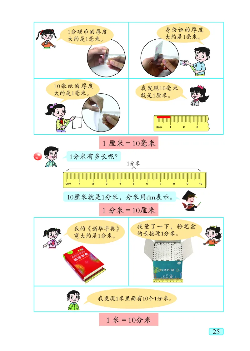 青岛版（五四学制）数学二年级下册PDF电子课本_二年级上下册资料_二年级语数英上下册学习资料_3-7-4、小学二年级数学下册_青岛版_11、电子课本