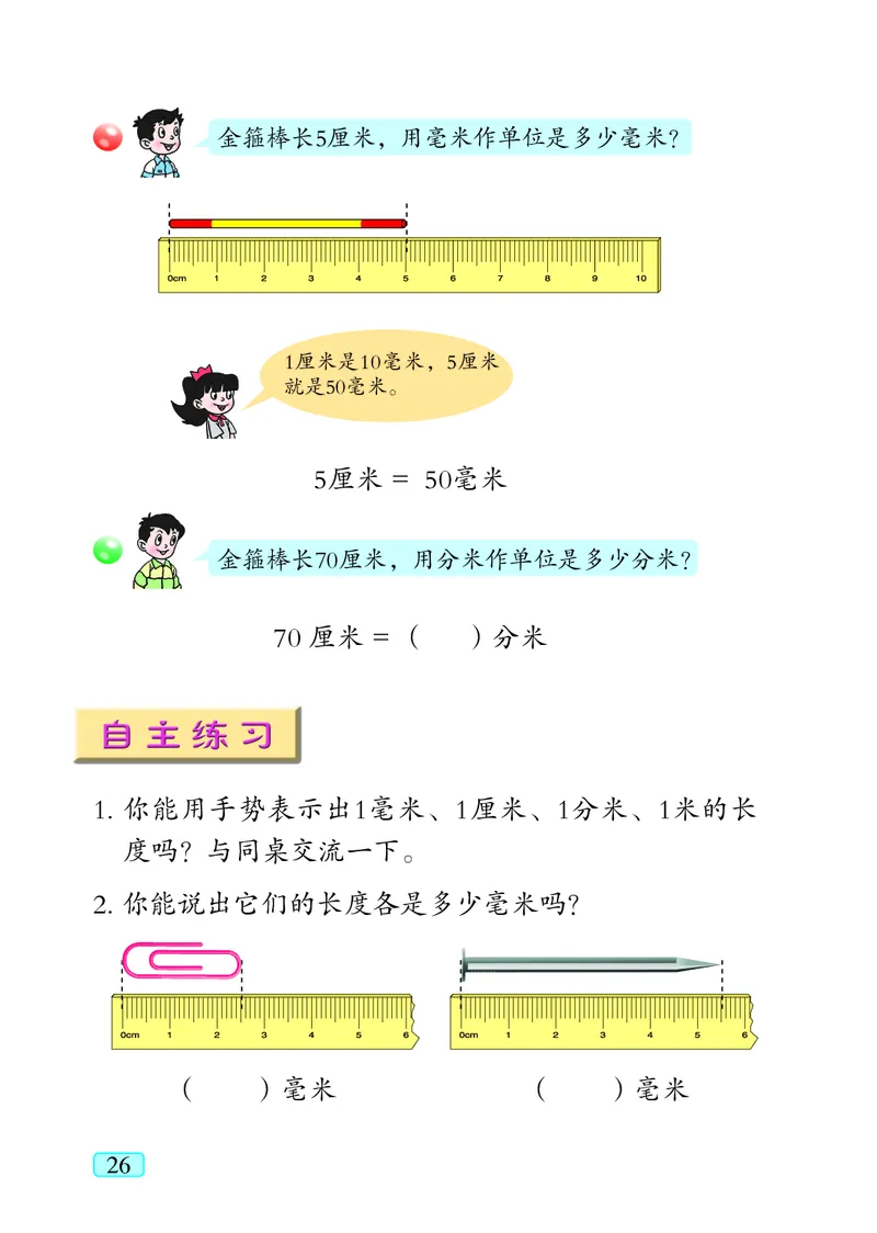 青岛版（五四学制）数学二年级下册PDF电子课本_二年级上下册资料_二年级语数英上下册学习资料_3-7-4、小学二年级数学下册_青岛版_11、电子课本