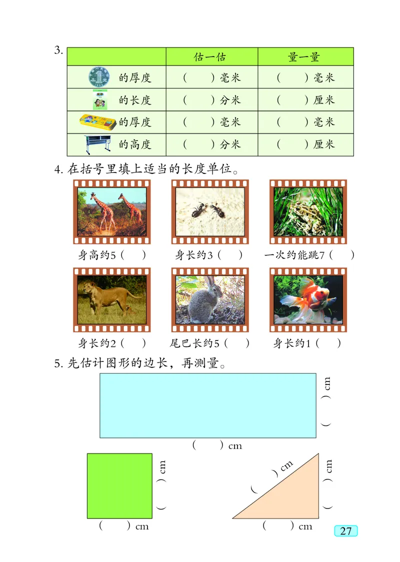 青岛版（五四学制）数学二年级下册PDF电子课本_二年级上下册资料_二年级语数英上下册学习资料_3-7-4、小学二年级数学下册_青岛版_11、电子课本