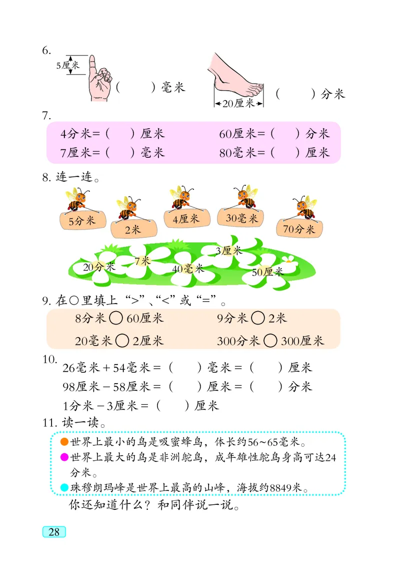 青岛版（五四学制）数学二年级下册PDF电子课本_二年级上下册资料_二年级语数英上下册学习资料_3-7-4、小学二年级数学下册_青岛版_11、电子课本