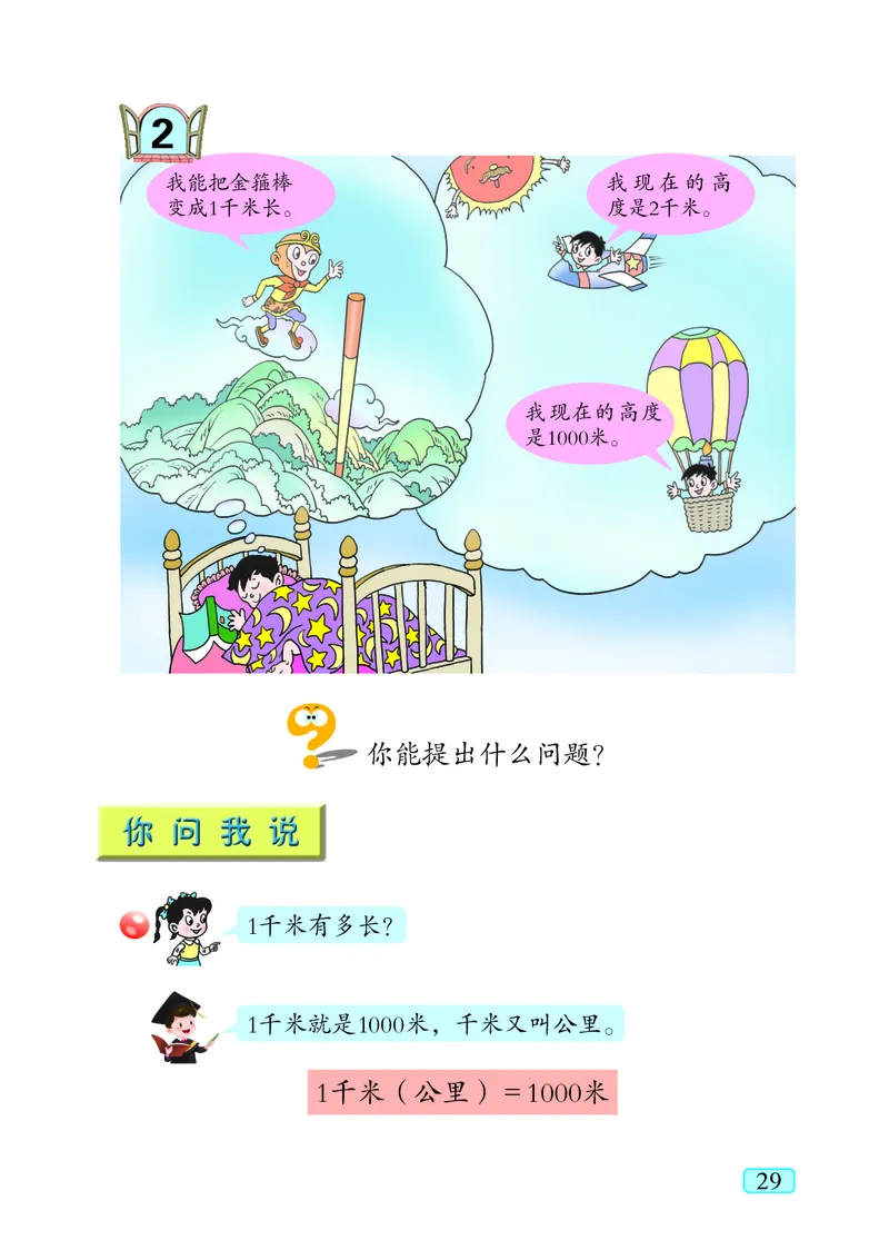 青岛版（五四学制）数学二年级下册PDF电子课本_二年级上下册资料_二年级语数英上下册学习资料_3-7-4、小学二年级数学下册_青岛版_11、电子课本