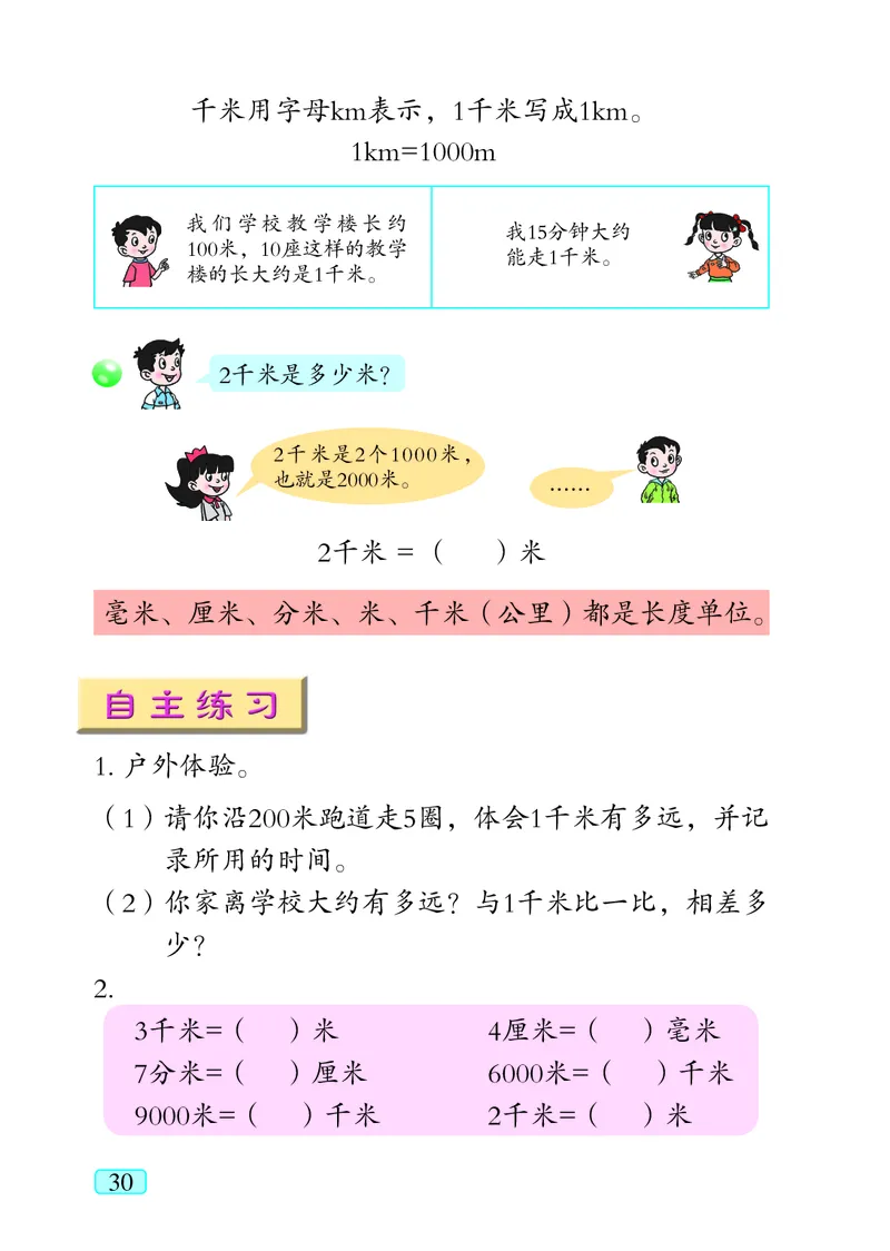 青岛版（五四学制）数学二年级下册PDF电子课本_二年级上下册资料_二年级语数英上下册学习资料_3-7-4、小学二年级数学下册_青岛版_11、电子课本