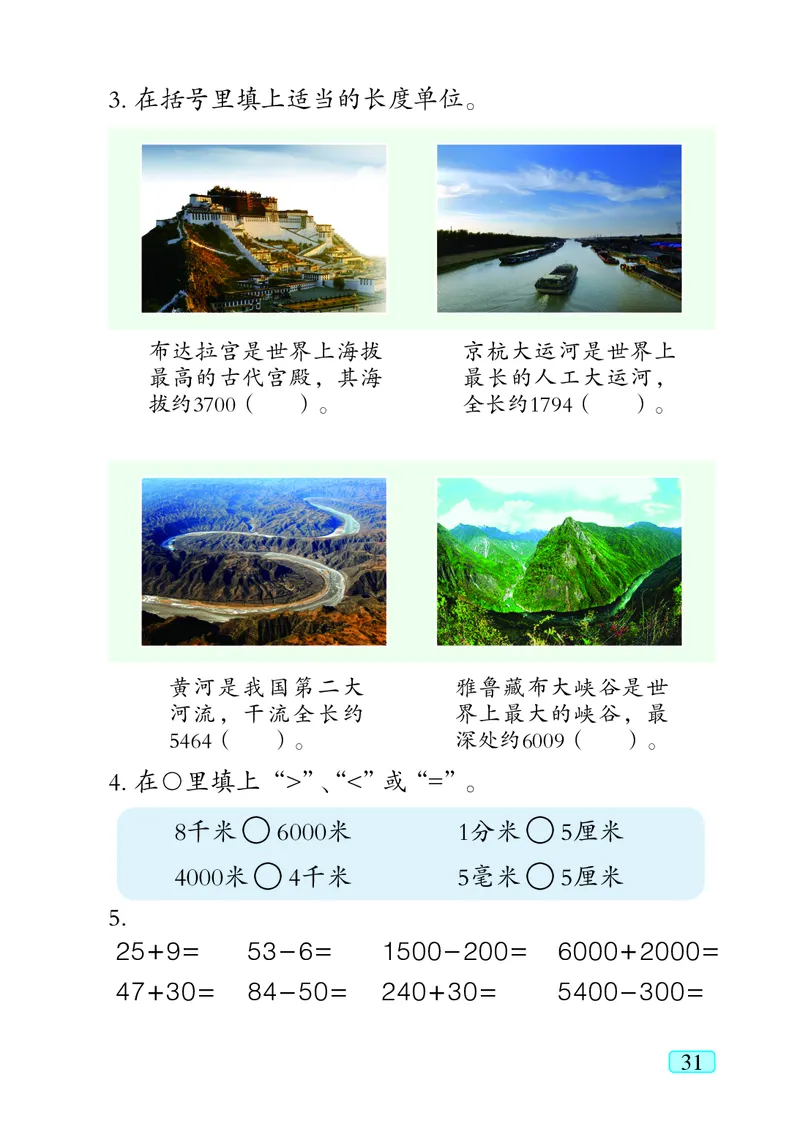 青岛版（五四学制）数学二年级下册PDF电子课本_二年级上下册资料_二年级语数英上下册学习资料_3-7-4、小学二年级数学下册_青岛版_11、电子课本