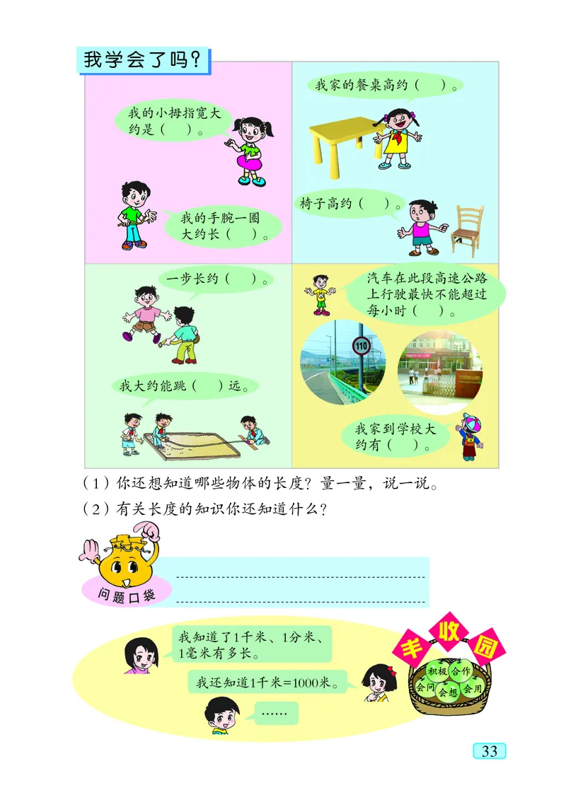 青岛版（五四学制）数学二年级下册PDF电子课本_二年级上下册资料_二年级语数英上下册学习资料_3-7-4、小学二年级数学下册_青岛版_11、电子课本
