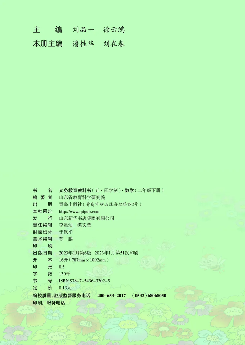 青岛版（五四学制）数学二年级下册PDF电子课本_二年级上下册资料_二年级语数英上下册学习资料_3-7-4、小学二年级数学下册_青岛版_11、电子课本