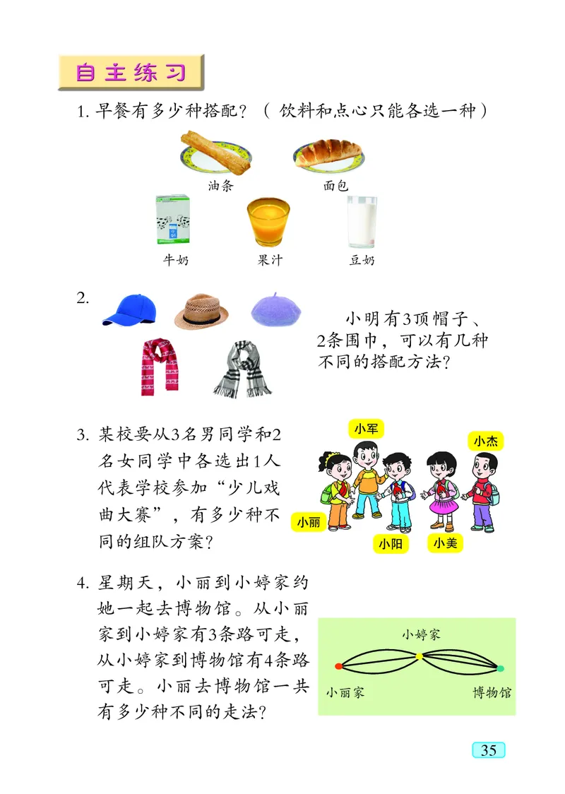 青岛版（五四学制）数学二年级下册PDF电子课本_二年级上下册资料_二年级语数英上下册学习资料_3-7-4、小学二年级数学下册_青岛版_11、电子课本