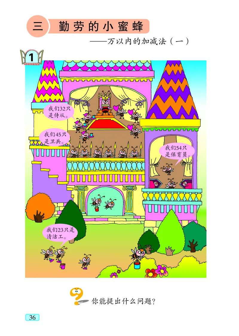 青岛版（五四学制）数学二年级下册PDF电子课本_二年级上下册资料_二年级语数英上下册学习资料_3-7-4、小学二年级数学下册_青岛版_11、电子课本