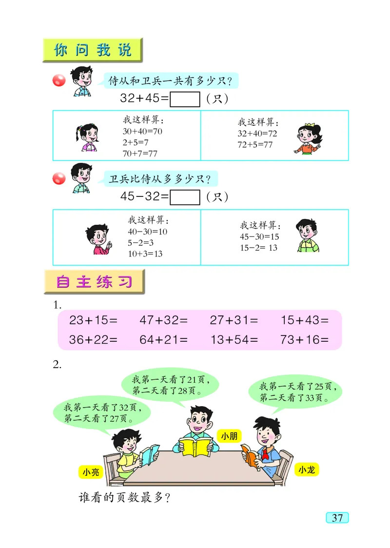 青岛版（五四学制）数学二年级下册PDF电子课本_二年级上下册资料_二年级语数英上下册学习资料_3-7-4、小学二年级数学下册_青岛版_11、电子课本
