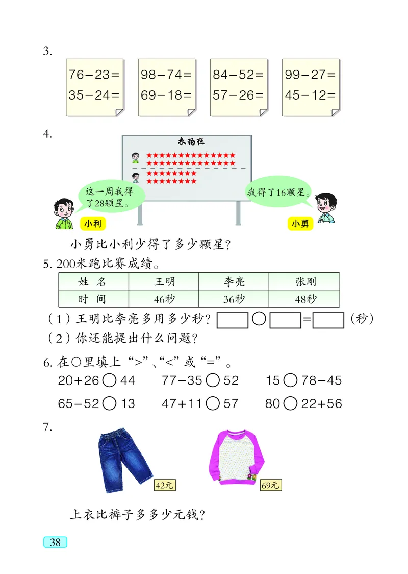 青岛版（五四学制）数学二年级下册PDF电子课本_二年级上下册资料_二年级语数英上下册学习资料_3-7-4、小学二年级数学下册_青岛版_11、电子课本