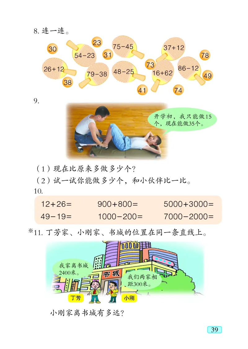 青岛版（五四学制）数学二年级下册PDF电子课本_二年级上下册资料_二年级语数英上下册学习资料_3-7-4、小学二年级数学下册_青岛版_11、电子课本