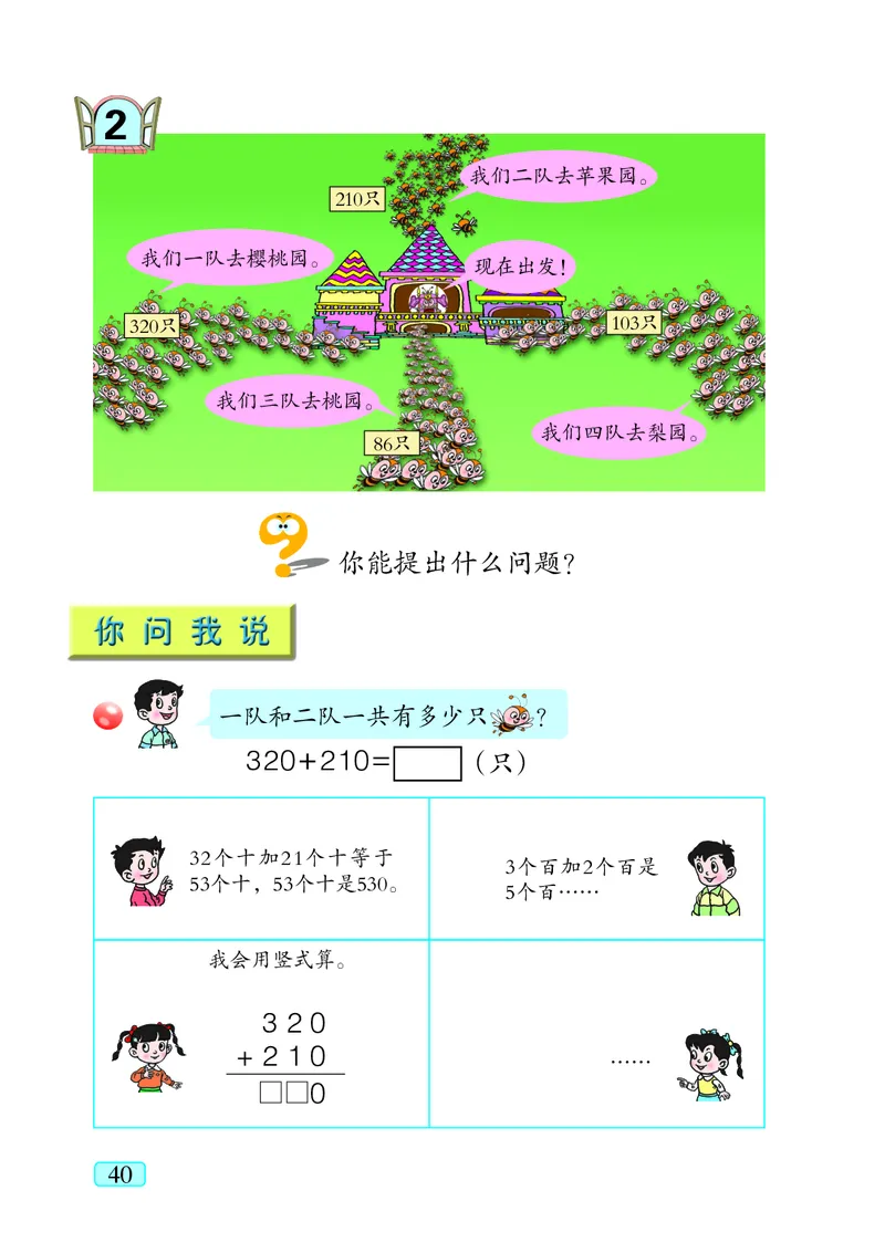 青岛版（五四学制）数学二年级下册PDF电子课本_二年级上下册资料_二年级语数英上下册学习资料_3-7-4、小学二年级数学下册_青岛版_11、电子课本