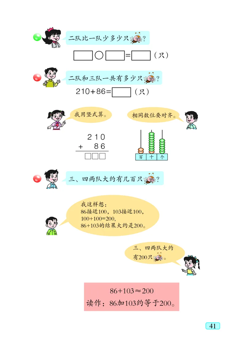 青岛版（五四学制）数学二年级下册PDF电子课本_二年级上下册资料_二年级语数英上下册学习资料_3-7-4、小学二年级数学下册_青岛版_11、电子课本