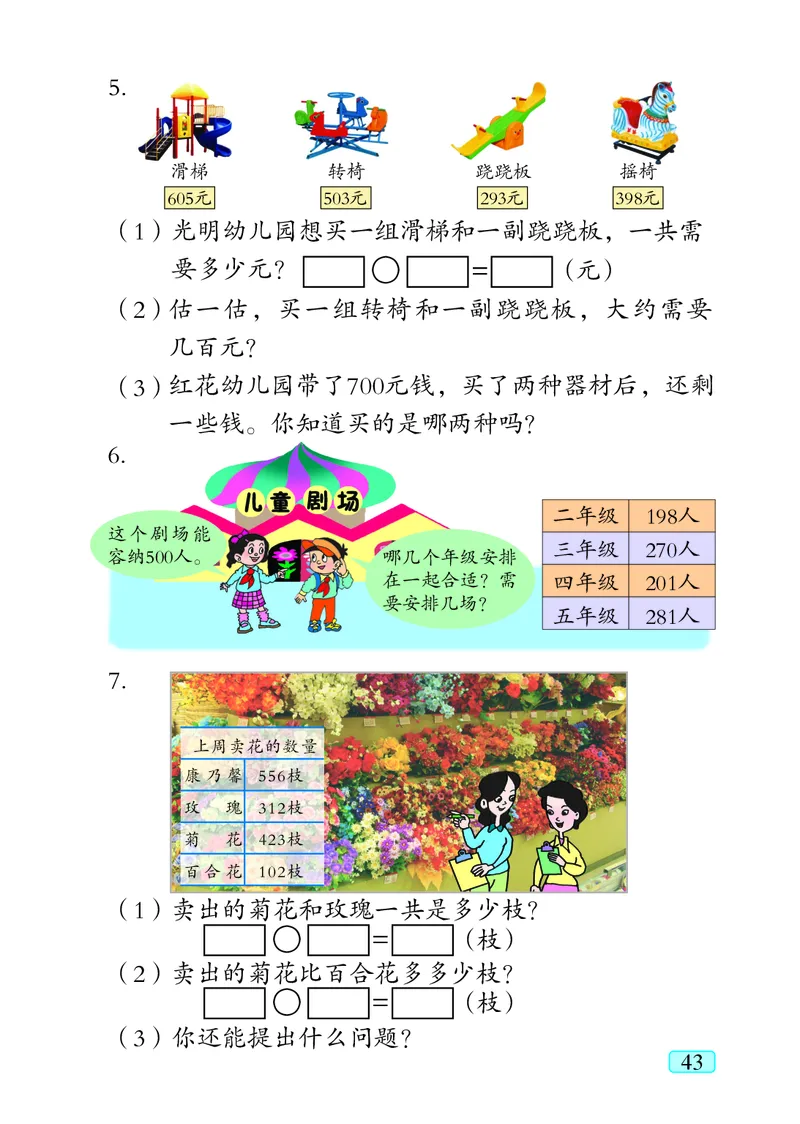 青岛版（五四学制）数学二年级下册PDF电子课本_二年级上下册资料_二年级语数英上下册学习资料_3-7-4、小学二年级数学下册_青岛版_11、电子课本