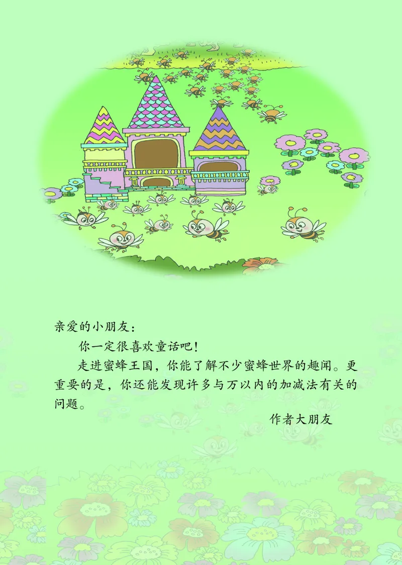 青岛版（五四学制）数学二年级下册PDF电子课本_二年级上下册资料_二年级语数英上下册学习资料_3-7-4、小学二年级数学下册_青岛版_11、电子课本