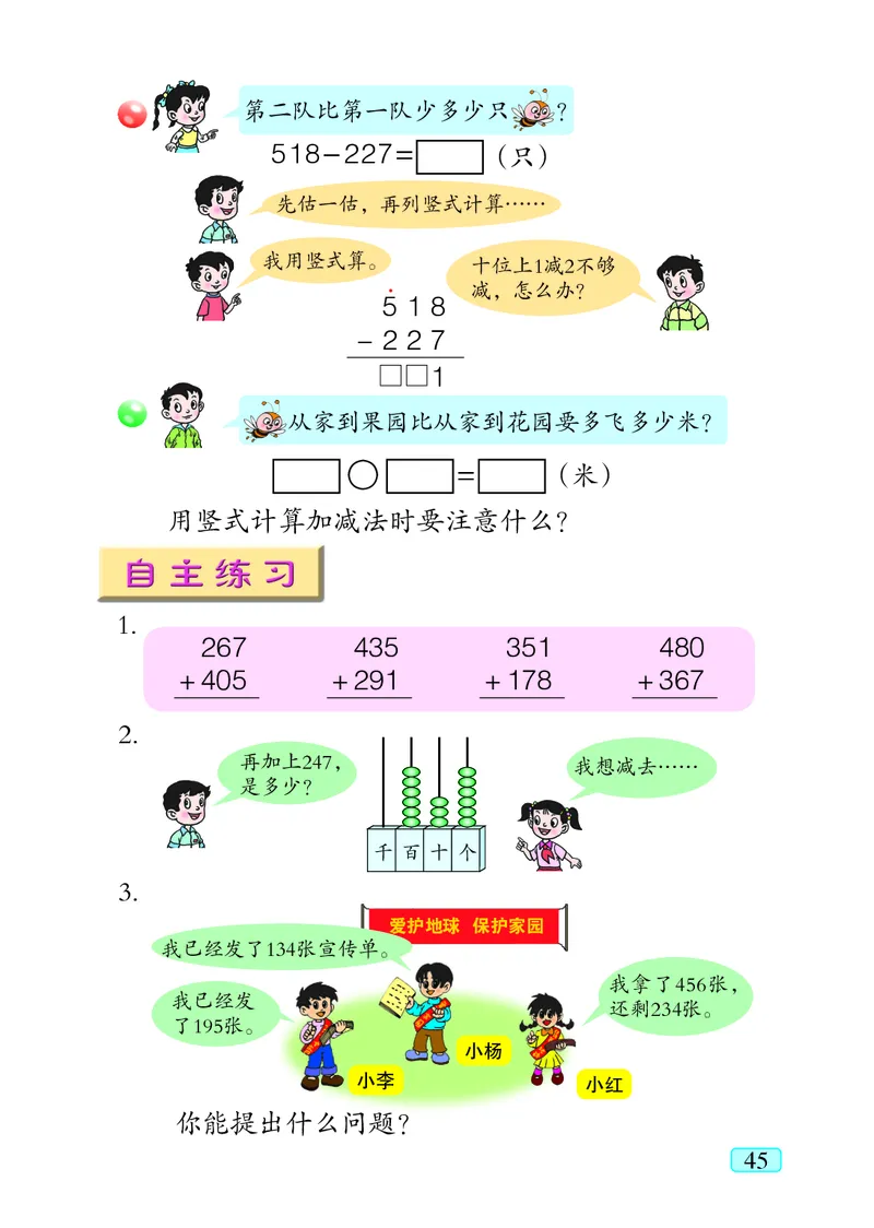 青岛版（五四学制）数学二年级下册PDF电子课本_二年级上下册资料_二年级语数英上下册学习资料_3-7-4、小学二年级数学下册_青岛版_11、电子课本