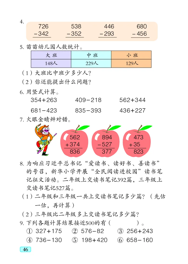 青岛版（五四学制）数学二年级下册PDF电子课本_二年级上下册资料_二年级语数英上下册学习资料_3-7-4、小学二年级数学下册_青岛版_11、电子课本