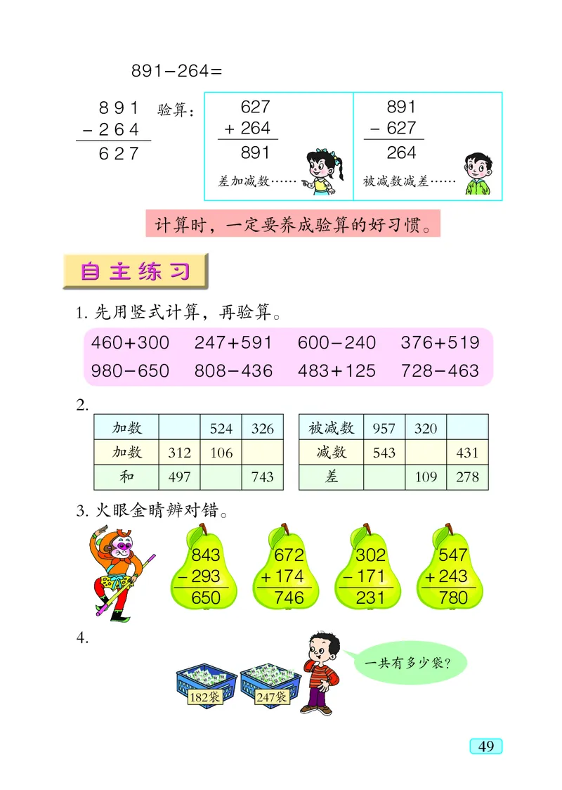 青岛版（五四学制）数学二年级下册PDF电子课本_二年级上下册资料_二年级语数英上下册学习资料_3-7-4、小学二年级数学下册_青岛版_11、电子课本