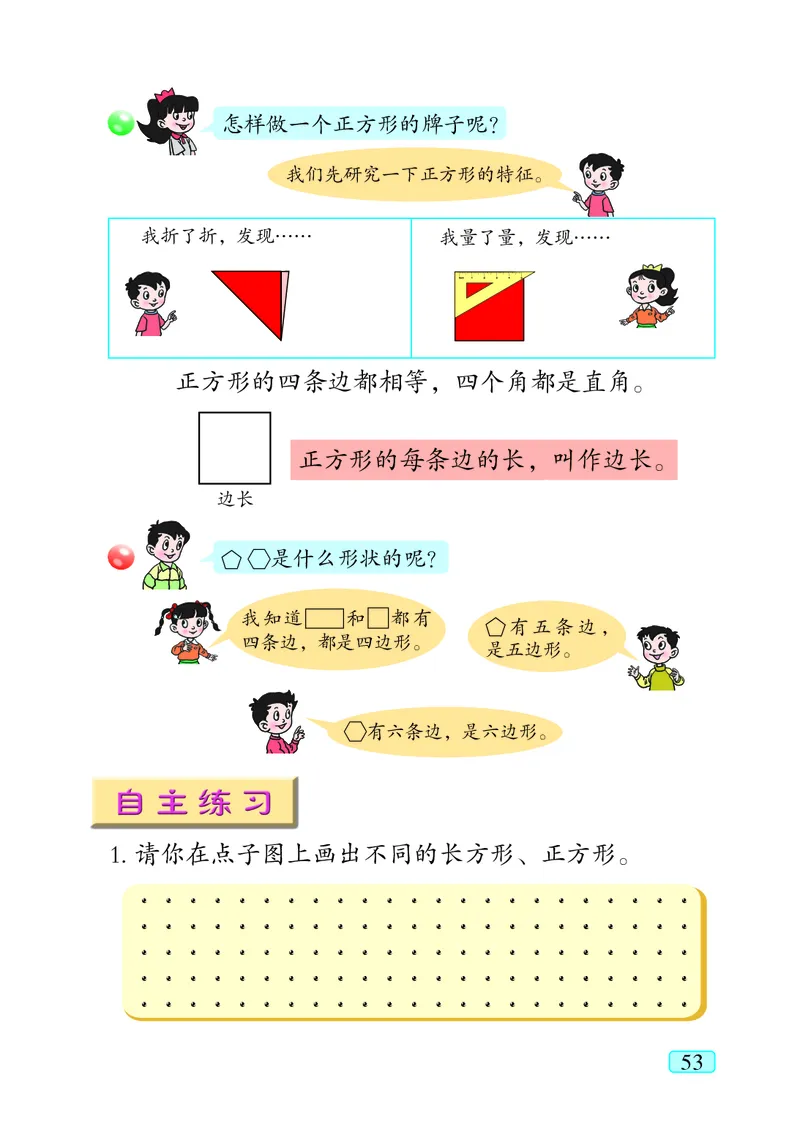 青岛版（五四学制）数学二年级下册PDF电子课本_二年级上下册资料_二年级语数英上下册学习资料_3-7-4、小学二年级数学下册_青岛版_11、电子课本