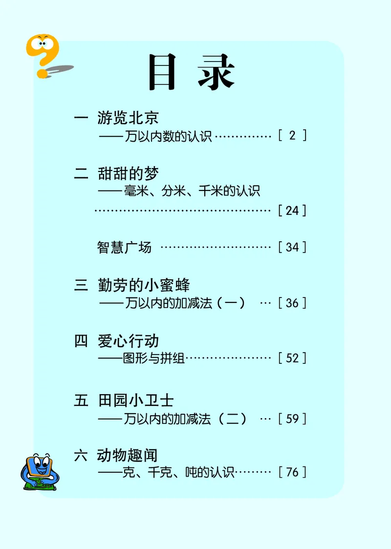 青岛版（五四学制）数学二年级下册PDF电子课本_二年级上下册资料_二年级语数英上下册学习资料_3-7-4、小学二年级数学下册_青岛版_11、电子课本