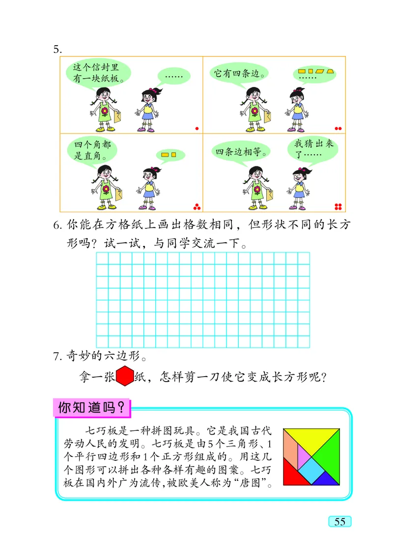 青岛版（五四学制）数学二年级下册PDF电子课本_二年级上下册资料_二年级语数英上下册学习资料_3-7-4、小学二年级数学下册_青岛版_11、电子课本