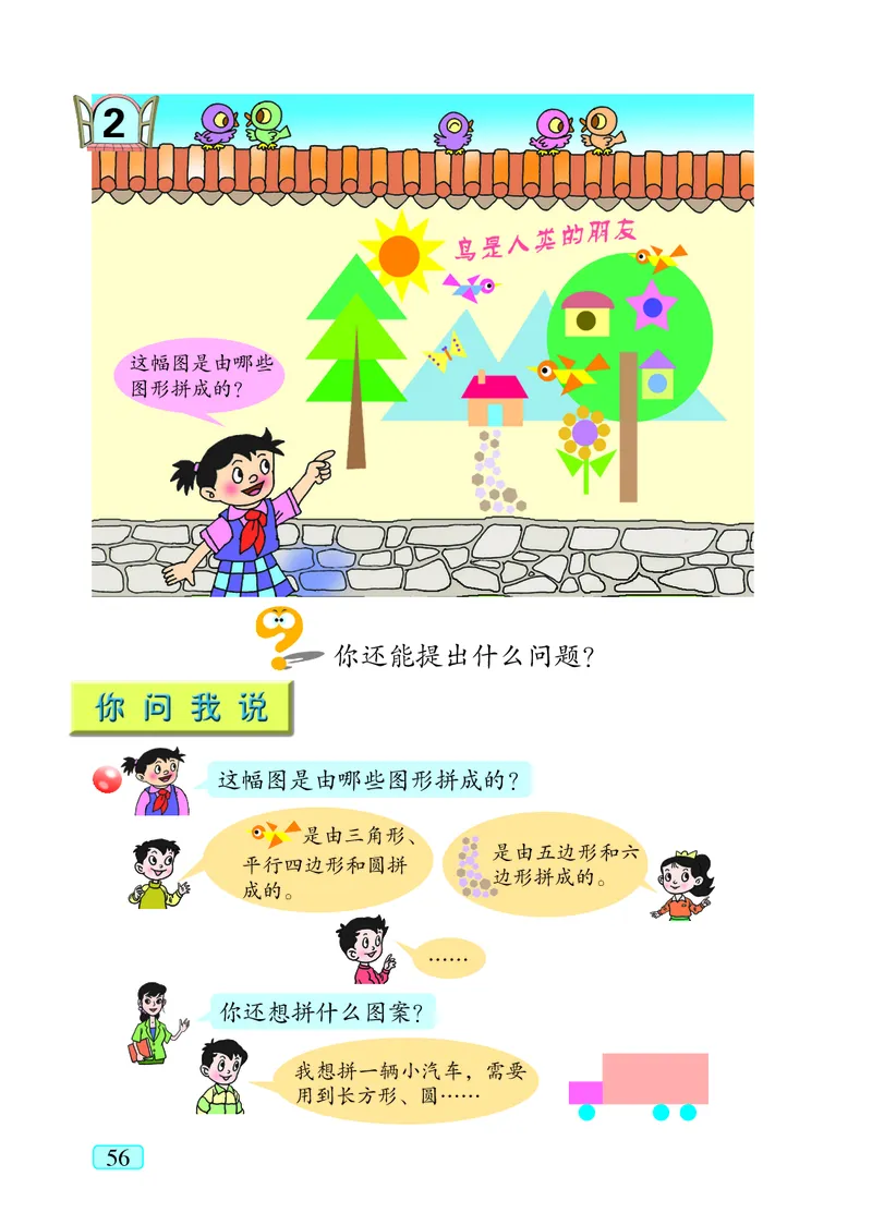 青岛版（五四学制）数学二年级下册PDF电子课本_二年级上下册资料_二年级语数英上下册学习资料_3-7-4、小学二年级数学下册_青岛版_11、电子课本