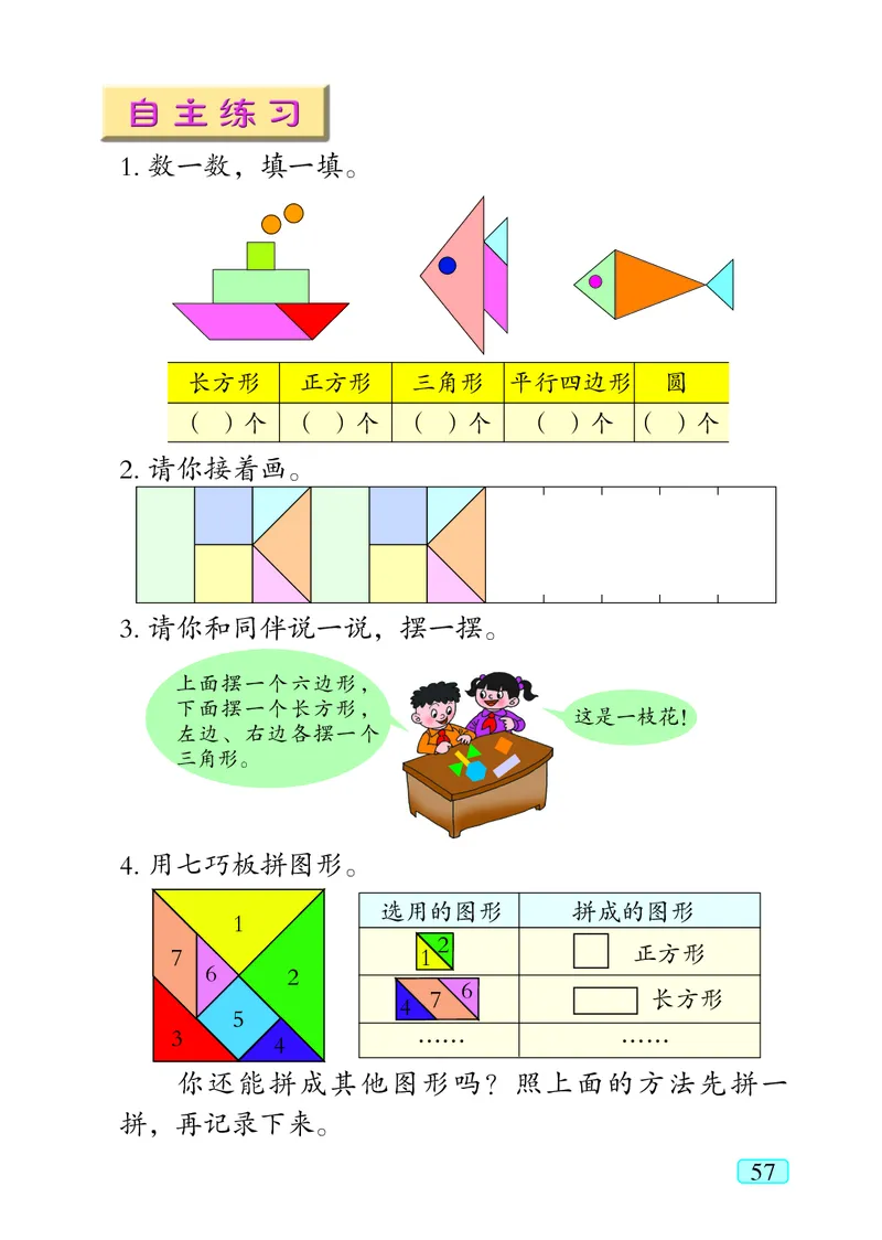 青岛版（五四学制）数学二年级下册PDF电子课本_二年级上下册资料_二年级语数英上下册学习资料_3-7-4、小学二年级数学下册_青岛版_11、电子课本