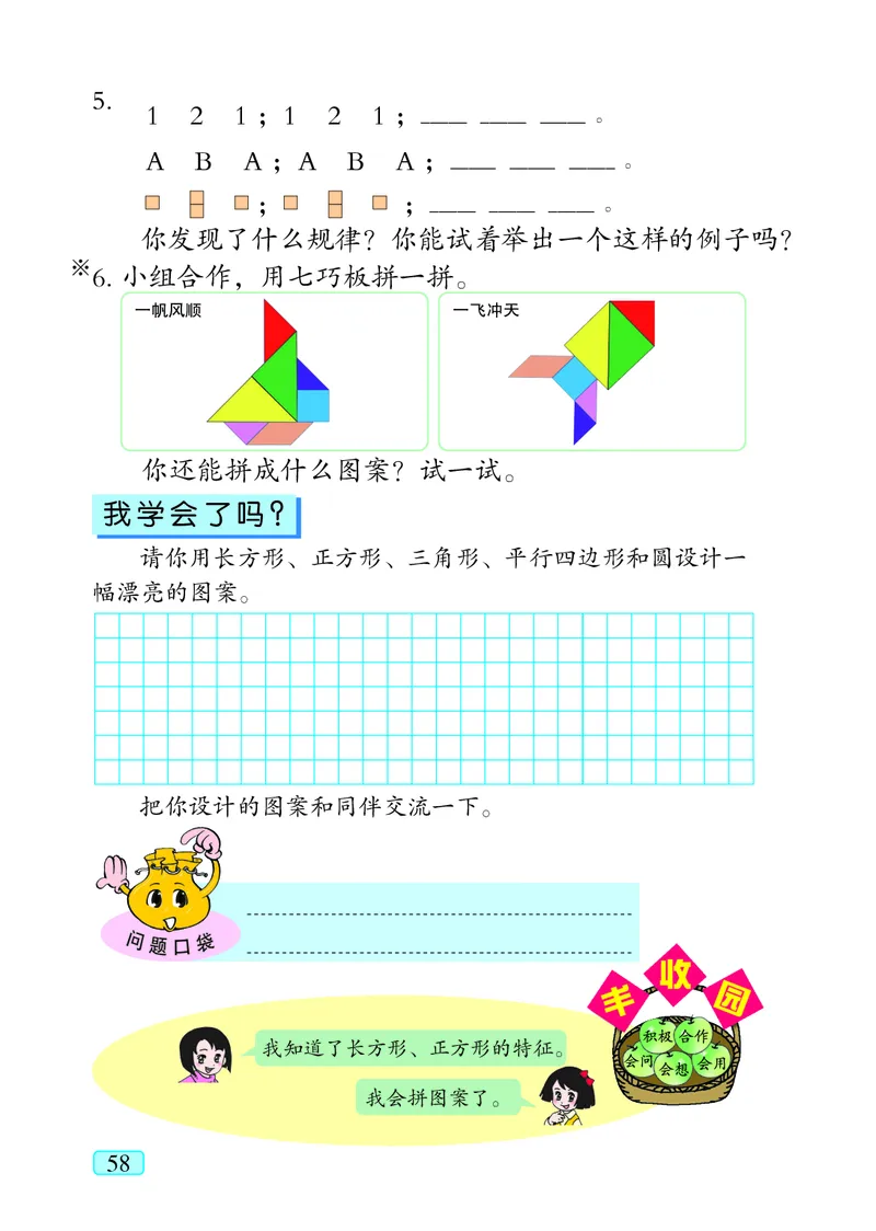 青岛版（五四学制）数学二年级下册PDF电子课本_二年级上下册资料_二年级语数英上下册学习资料_3-7-4、小学二年级数学下册_青岛版_11、电子课本