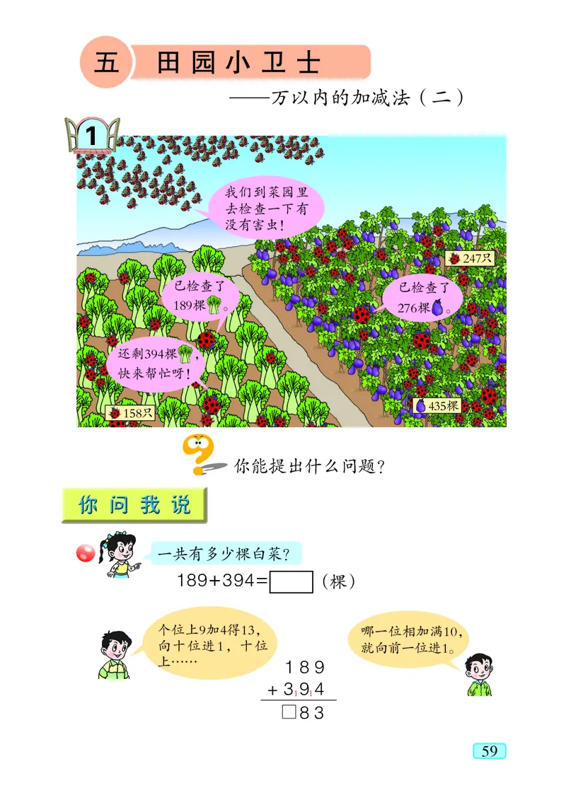 青岛版（五四学制）数学二年级下册PDF电子课本_二年级上下册资料_二年级语数英上下册学习资料_3-7-4、小学二年级数学下册_青岛版_11、电子课本