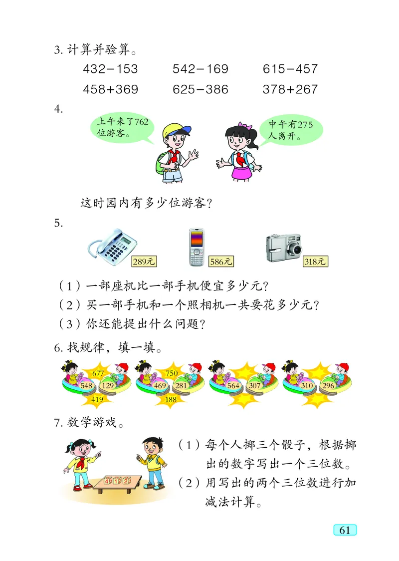 青岛版（五四学制）数学二年级下册PDF电子课本_二年级上下册资料_二年级语数英上下册学习资料_3-7-4、小学二年级数学下册_青岛版_11、电子课本
