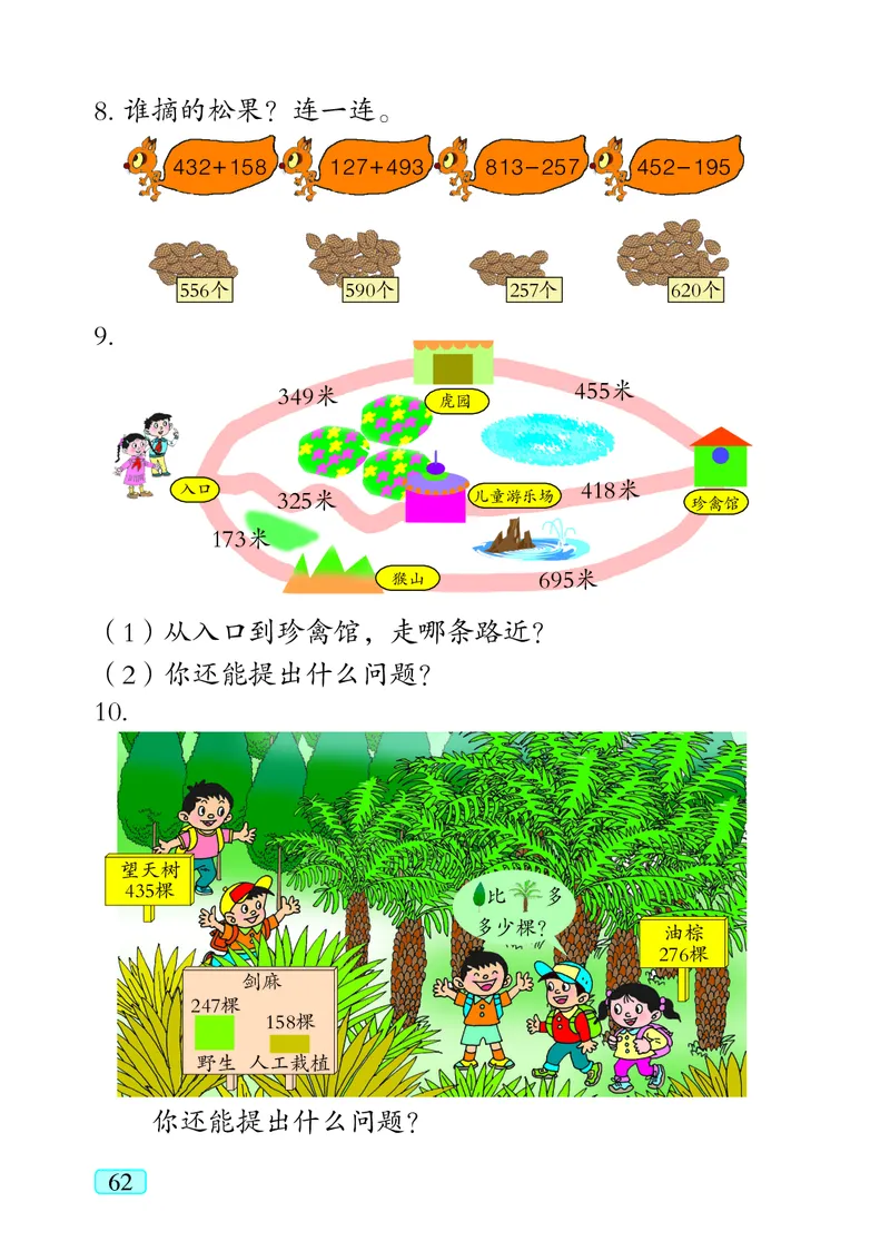 青岛版（五四学制）数学二年级下册PDF电子课本_二年级上下册资料_二年级语数英上下册学习资料_3-7-4、小学二年级数学下册_青岛版_11、电子课本