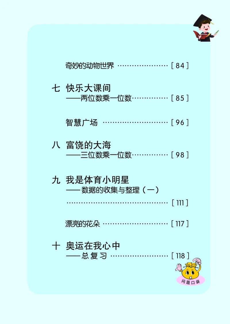 青岛版（五四学制）数学二年级下册PDF电子课本_二年级上下册资料_二年级语数英上下册学习资料_3-7-4、小学二年级数学下册_青岛版_11、电子课本