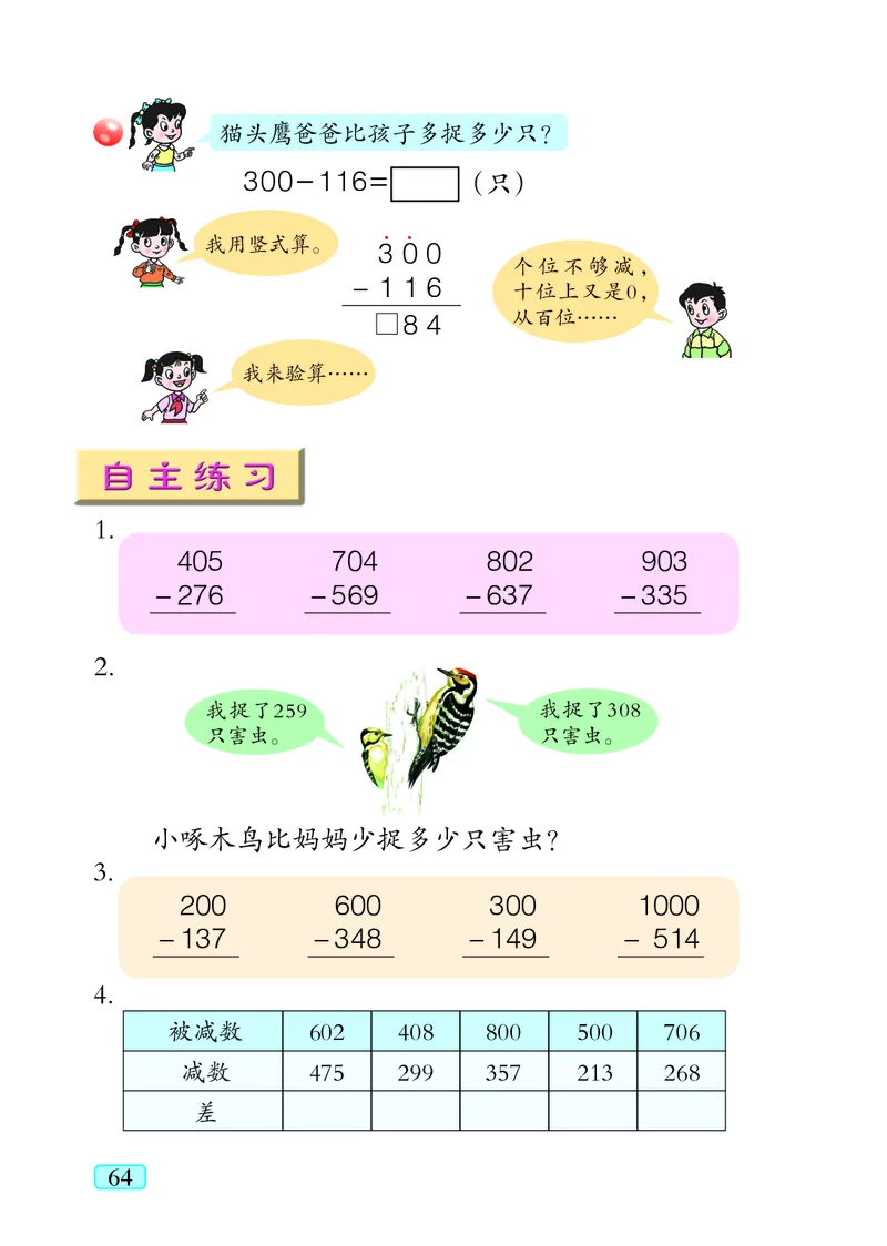 青岛版（五四学制）数学二年级下册PDF电子课本_二年级上下册资料_二年级语数英上下册学习资料_3-7-4、小学二年级数学下册_青岛版_11、电子课本