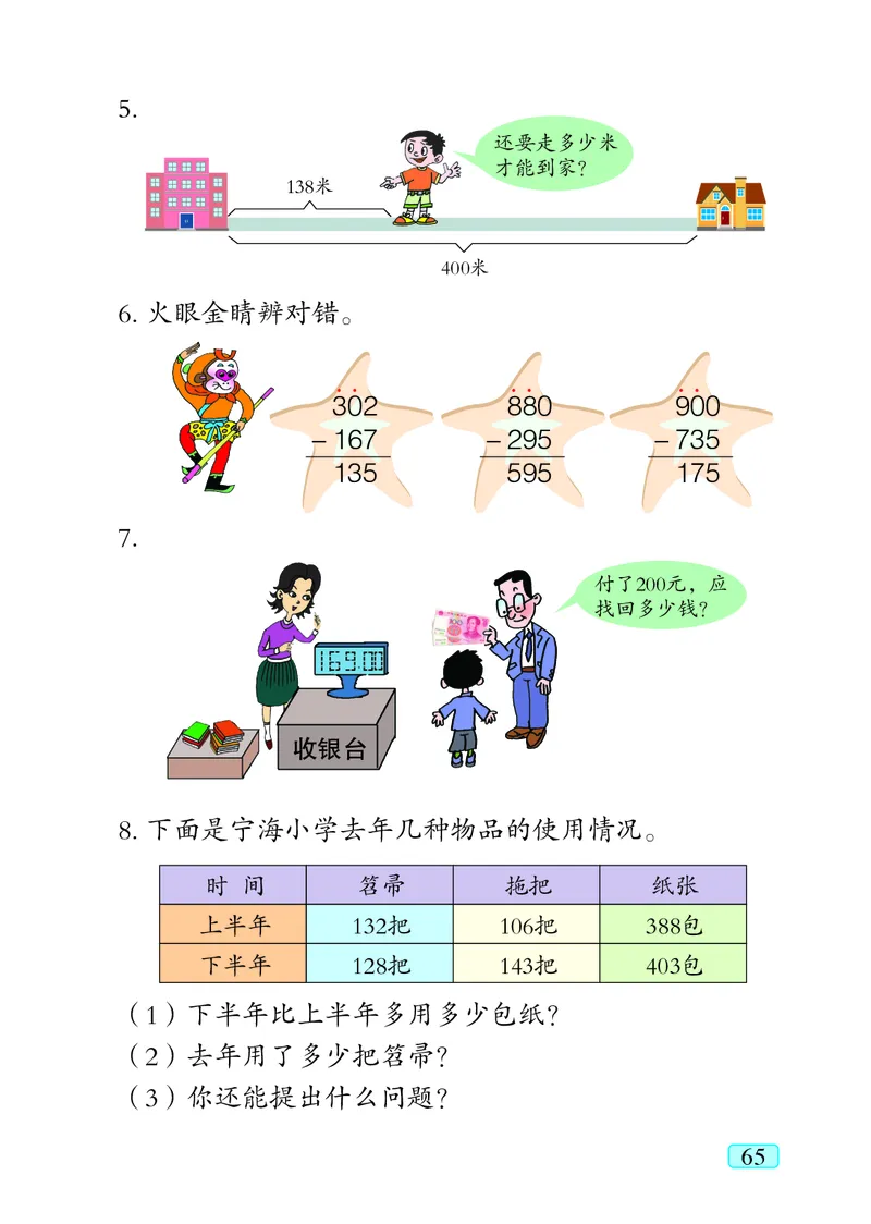青岛版（五四学制）数学二年级下册PDF电子课本_二年级上下册资料_二年级语数英上下册学习资料_3-7-4、小学二年级数学下册_青岛版_11、电子课本