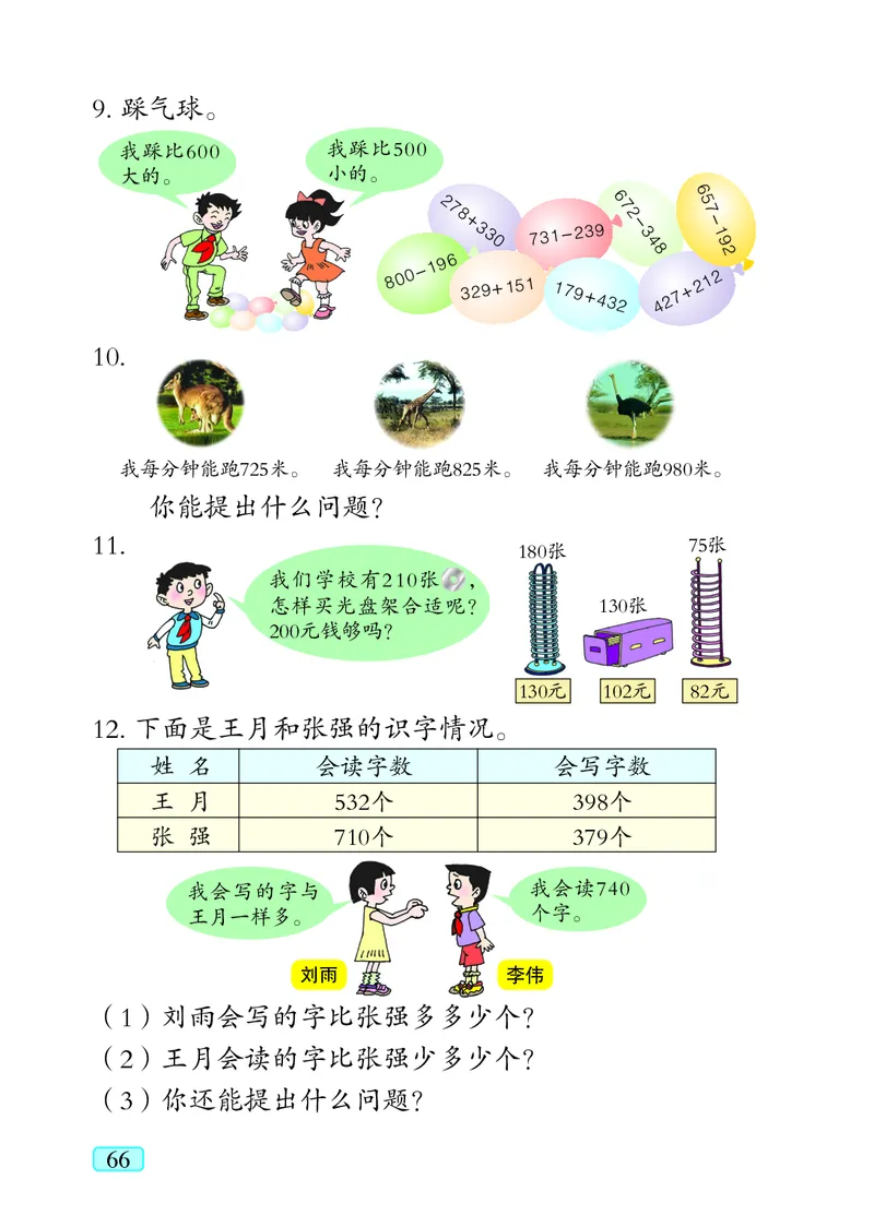 青岛版（五四学制）数学二年级下册PDF电子课本_二年级上下册资料_二年级语数英上下册学习资料_3-7-4、小学二年级数学下册_青岛版_11、电子课本