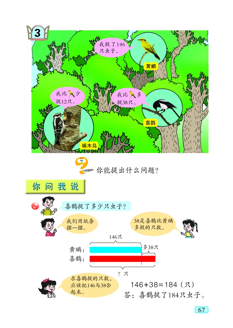 青岛版（五四学制）数学二年级下册PDF电子课本_二年级上下册资料_二年级语数英上下册学习资料_3-7-4、小学二年级数学下册_青岛版_11、电子课本